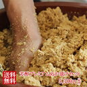 無農薬 ぬか床 プレミアム ぬか床 セット1・5kg（容器付) 送料無料 ぬか床 ぬか ぬかどこ ぬか床無添加 ぬか床冷蔵庫…