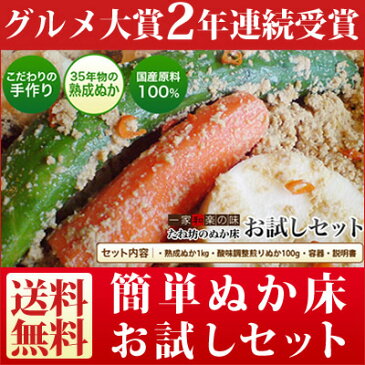 たね坊の熟成ぬか床セット【送料無料】（ぬかどこ）【ぬか床セット】【ぬか床】【ぬか漬け】【キムチ】【漬物】【梅干し】【発酵食品】【米】【ぬか漬けセット】【RCP】【マラソン201507_送料無料】02P05Dec15