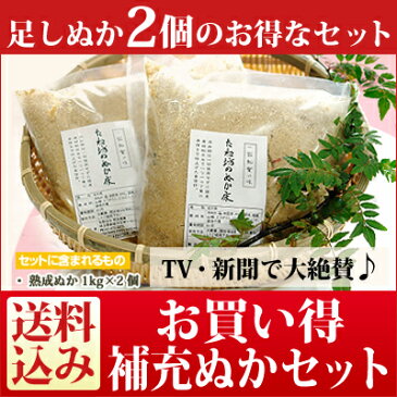 お買い得補充ぬかセット（ぬかどこ）【送料込】【ぬか漬け】【ぬか床セット】【漬物】【ぬか床】【RCP】【マラソン201507_送料無料】02P05Dec15