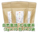 七福健茶 ティーバッグ(2g×10TB)X3袋★誇り高き大和茶★思わずお正月のお茶の間に笑みがこぼれる、そんな心身にご利益のある薬膳茶ブレンドティー♪福々しく健やかなる日々の一助に♪