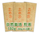 自然栽培 玄米茶(60g)X3袋★奈良県産★誇り高き大和茶★無肥料・無農薬★無添加★一番茶で作った煎茶と、特選の炒り玄米を贅沢にブレンドした玄米茶♪