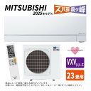 【地域に拠りあす楽在庫あり】三菱《MSZ-VXV7125S-W》(MSZ-VXV7125S-W-IN + MUZ-VXV7125S + リモコン)・単200V・23畳・2025年モデル : ルームエアコン 霧ヶ峰 寒冷地ズバ暖・冷・除湿・ムーブアイ・風除・空清・VXVシリーズ∴ホワイト (旧品番 MSZ-VXV7124S-W)
