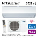 【】三菱《MSZ-ZXV8025S-W》(MSZ-ZXV8025S-W-IN + MUZ-ZXV8025S + リモコン)・単200V・26畳・2025年モデル : ルームエアコン 霧ヶ峰 冷暖・除湿・ムーブアイ・風除・空清・Zシリーズ∴ホワイト (旧品番 MSZ-ZXV80224-W)