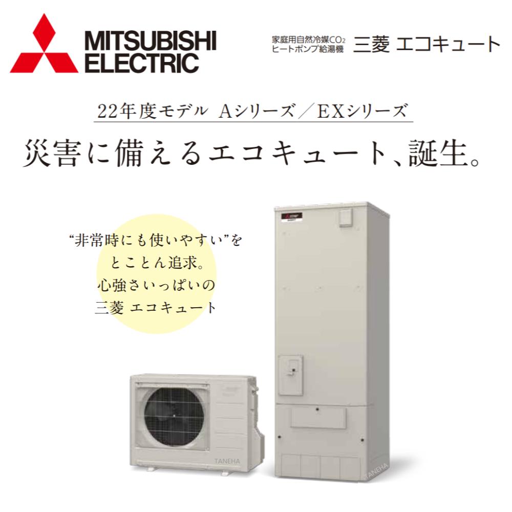 【地域に拠りあす楽　在庫あり】◎三菱 SRT-C376(SRT-CT376+SRT-SU456-A+無線LANリモコンRMCB-D6SE-T)-脚部カバー別途 : エコキュート エコオート Aシリーズ 370L 角 ∴東京ゼロエミポイント対象商品(旧SRT-C375)2022年モデル・
