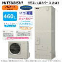 【あす楽対応品在庫あり】◎三菱電機 フルオートW追いだき Pシリーズ 460L 角 ホットあわー ハイパワー給湯 バブルお掃除:SRT-P466UB(SRT-PT466UB SRT-MU516-P) 無線LANリモコンRMCB-H6SE-T 脚カバーGT-M460W∴(旧SRT-P465UB)東京ゼロエミポイント対象