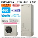 【あす楽対応品在庫あり】◎三菱電機 エコキュート フルオートW追いだき Sシリーズ 460L 角 ハイパワー給湯 バブルお掃除 : SRT-S466U (SRT-ST466U SRT-MU516-S) 無線LANリモコンRMCB-F6SE-T 脚カバーGT-M460W) ∴(旧SRT-S465U)ミツビシ エ2023年