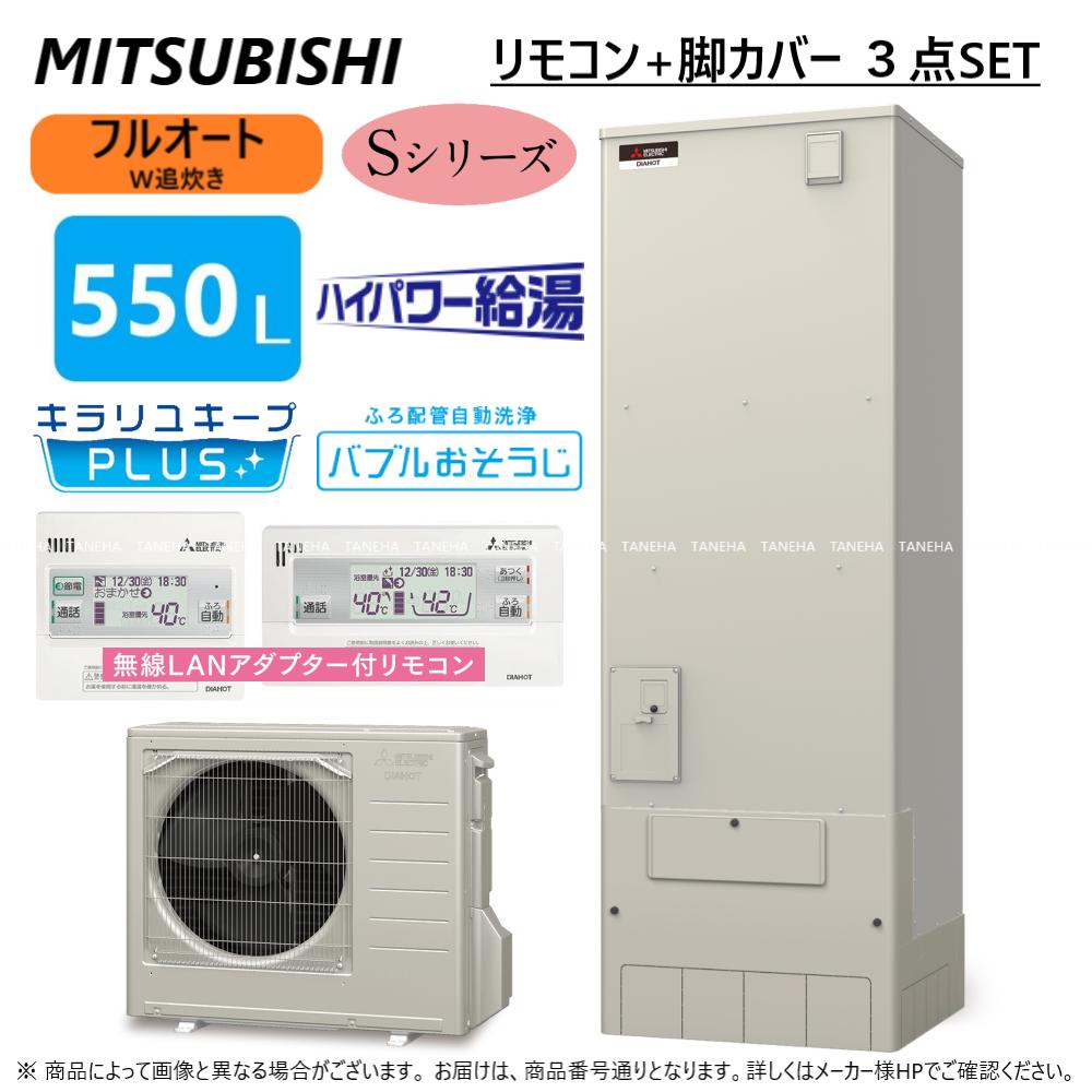 [SRT-PK376UBD+RMCB-H6SE] Pシリーズ 三菱 エコキュート フルオートW追いだき タンク容量：370L 3〜4人用 寒冷地仕様 角型 リモコン付属 脚部カバー付属 【送料無料】【メーカー直送のため代引不可】