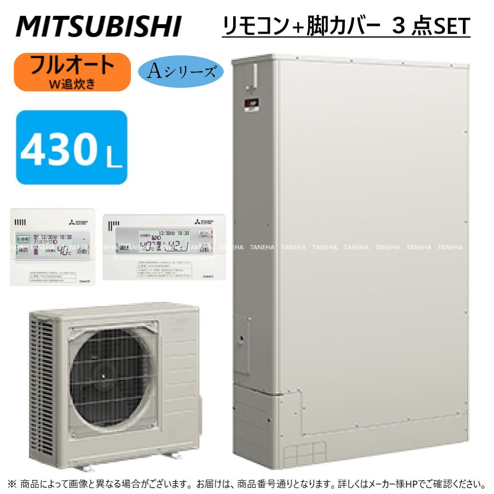 【楽天リフォーム認定商品】【工事費込セット（商品＋基本工事）】 [HE-NSU37LQS＋HE-TQWLW] NSシリーズ パナソニック エコキュート フルオート 370L(3〜5人用) アイボリー リモコン付属 脚部カバー付属　処分費込 【メーカー直送のため代引不可】