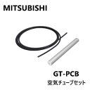三菱 GT-PCB5 (5m) : エコキュート ホットあわー用空気チューブセット 連結継手+保温∴