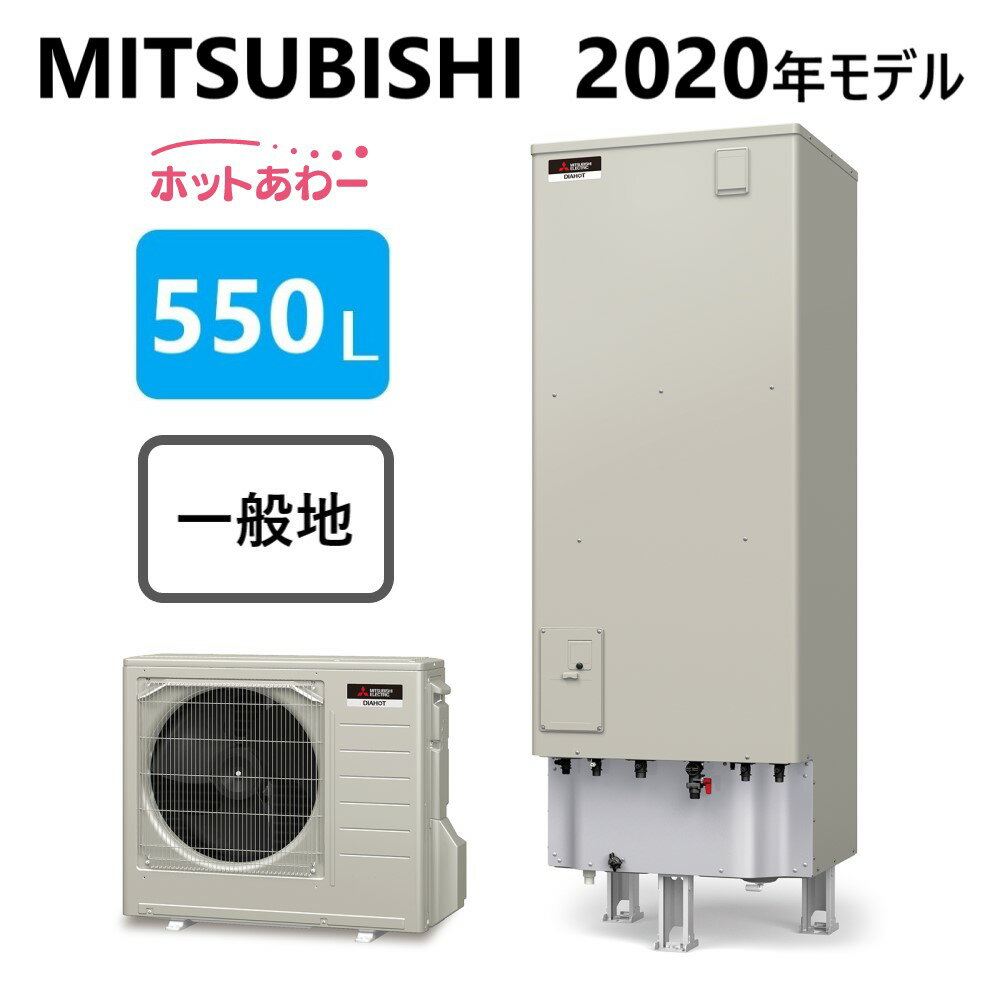≠【地域に拠りあす楽在庫あり】三菱 SRT-P555B (SRT-PT555B + SRT-MU725-P リモコン別途) : エコキュート フルオートW追いだき Pシリーズ 550L 角 ホットあわー・バブルお掃除∴MITSUBISHI 給湯 ミツビシ エコキュートー 2020年モデル