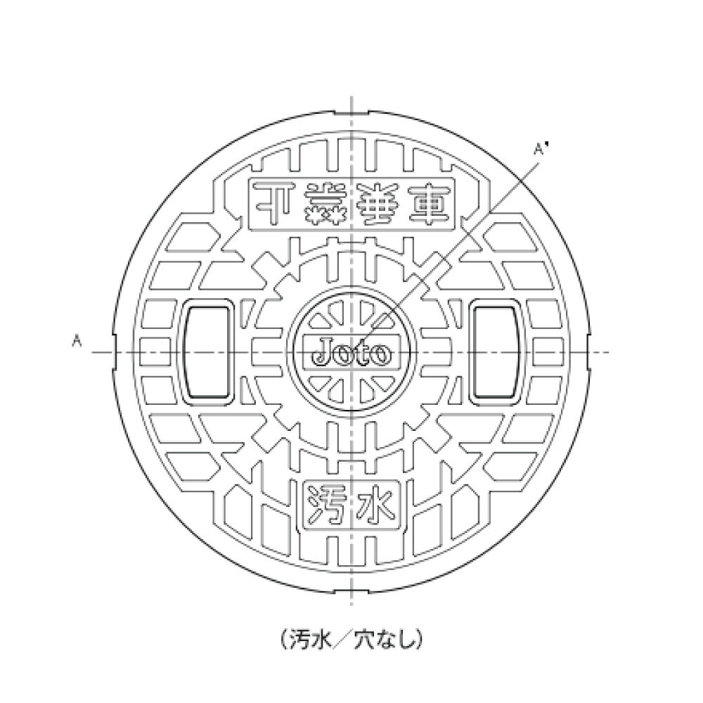 JOTO 樹脂マンホール 0.5t白:JM -250 ULW 蓋のみ 汚水 乗車禁止∴∴
