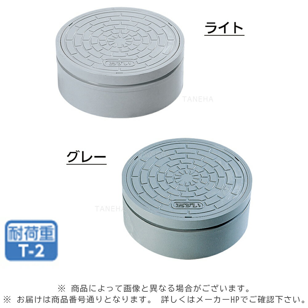 アロン化成 OCO-H ライト 200 汚水 (5295215) : 塩ビ蓋 雌 ライト 汚水∴