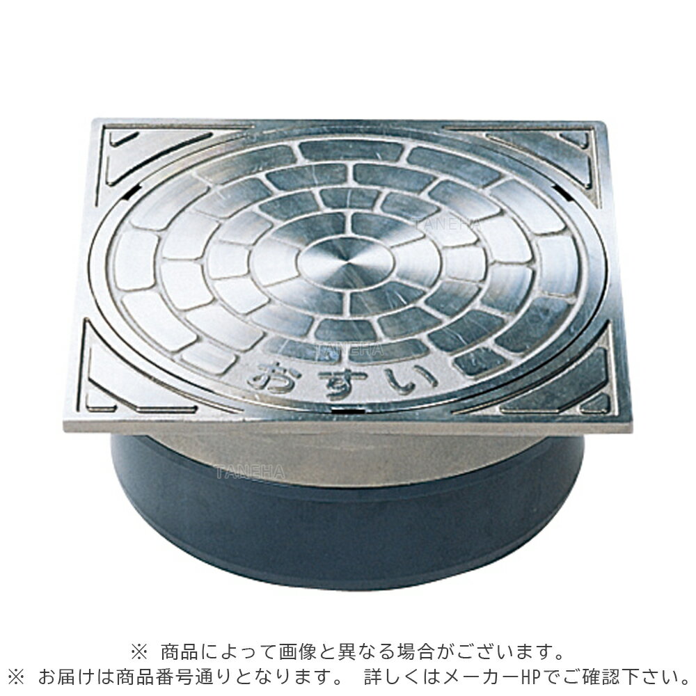 アロン化成《ICO-AS角150K》 ICO-AS 角 150K 汚水 (5250095) : SUS蓋 オス 角枠SUS底PV 汚水 鎖∴ます 升 桝 舛 ステンレス 配管