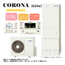 ⊥【≠】コロナ CHP-HXE37AZ1 (CTU-HXE37AZ1 + CHP-DHZ451) + 無線LANリモコン付RBP-GADW1(S) + 脚部カバ...