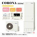 ⊥【≠地域に拠りあす楽 在庫あり】コロナ CHP-HXE46AZ1 (CTU-HXE46AZ1 + CHP-DHZ601) + 無線LANリモコン付RBP-GADW1(S) : エコキュート・フルオート・標準タンク 460L・角・高機能 ∴追炊・