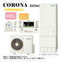 ⊥【】コロナ CHP-HXE46AZ1 (CTU-HXE46AZ1 + CHP-DHZ601) + インターホンリモコン付RBP-GAD1(S) + 脚部カバー...