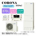 ⊥【】コロナ CHP-E37AZ1 (CTU-E37AZ1 + CHP-AZ451) + 無線LANリモコン付RBP-GADW1(S) + 脚部カバー付CTU-...