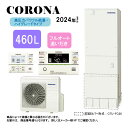 ⊥【】コロナ CHP-E46AZ1 (CTU-E46AZ1 + CHP-AZ601) + インターホンリモコン付RBP-GAD1(S) + 脚部カバー付CTU-...
