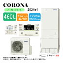 ⊥【】コロナ CHP-46AZ1 (CTU-46AZ1 + CHP-AZ601) + 無線LANリモコン付RBP-GADW1(S) : エコキュート・フルオート・標準タンク 460L・角 ∴追炊・