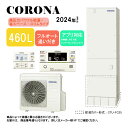 ⊥【】コロナ CHP-ES46AZ1 (CTU-ES46AZ1 + CHP-AZ601) + 無線LANリモコン付RBP-GADW1(S) + 脚部カバー付 +...