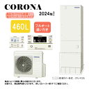 ⊥【】コロナ CHP-ES46AZ1 (CTU-ES46AZ1 + CHP-AZ601) + インターホンリモコン付RBP-GAD1(S) + 脚部カバー付 +...