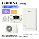 ⊥【】コロナ CHP-E462AZ1 (CTU-E462AZ1 + CHP-DZ601) + インターホンリモコン付RBP-GAD1(S) + 脚部カバー付CT...