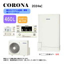 ⊥【】コロナ CHP-E462AZ1 (CTU-E462AZ1 + CHP-DZ601) + インターホンリモコン付RBP-GAD1(S) : エコキュート・フ...