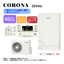 ⊥【】コロナ CHP-E462AZ1 (CTU-E462AZ1 + CHP-DZ601) + 無線LANリモコン付RBP-GADW1(S) : エコキュート・フ...