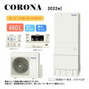 ⊥【】コロナ CHP-46SAY4 (CTU-46SAY4 + CHP-YA603 + インターホン台所リモコン同梱) + 脚部カバー付CTU-FC24 : エ...