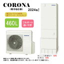 【】コロナ CHP-ES46AZ1K (CTU-ES46AZ1K + CHP-AZ601K-脚部カバー別.リモコン別) : エコキュート・フルオート・標準タンク...