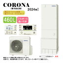 【】コロナ CHP-ES46AZ1K (CTU-ES46AZ1K + CHP-AZ601K) + インターホンリモコン付RBP-GAD1(S) : エコキュート...