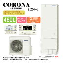 【】コロナ CHP-ES46AZ1K (CTU-ES46AZ1K + CHP-AZ601K) + 無線LANリモコン付RBP-GADW1(S) : エコキュート...