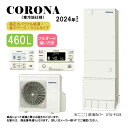 【】コロナ CHP-ES46AZ1K (CTU-ES46AZ1K + CHP-AZ601K) + インターホンリモコン付RBP-GAD1(S) + 脚部カバー付...