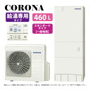 【】コロナ CHP-46NZ1 (CTU-46NZ1 + CHP-YA603 + 台所リモコン同梱) + 脚部カバー付CTU-FC29 : エコキュート 460...