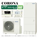 ⊥【】コロナ CHP-46SAZ1 (CTU-46SAZ1 + CHP-YA603 + インターホン台所リモコン同梱) + 脚部カバー付CTU-FC29 : エ...