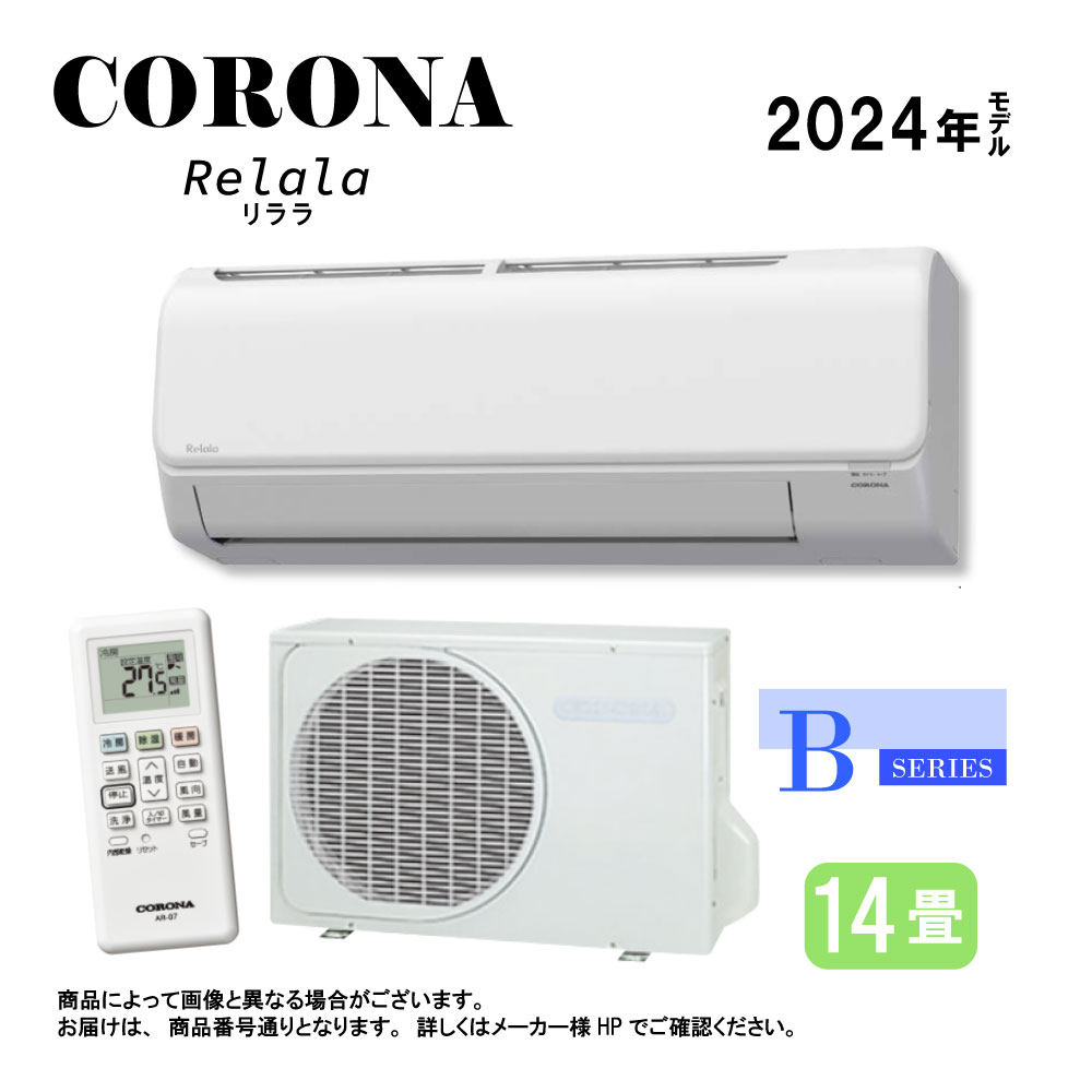 楽天市場】コロナ エアコン 14畳の通販 楽天市場】コロナ エアコン 14畳の通販