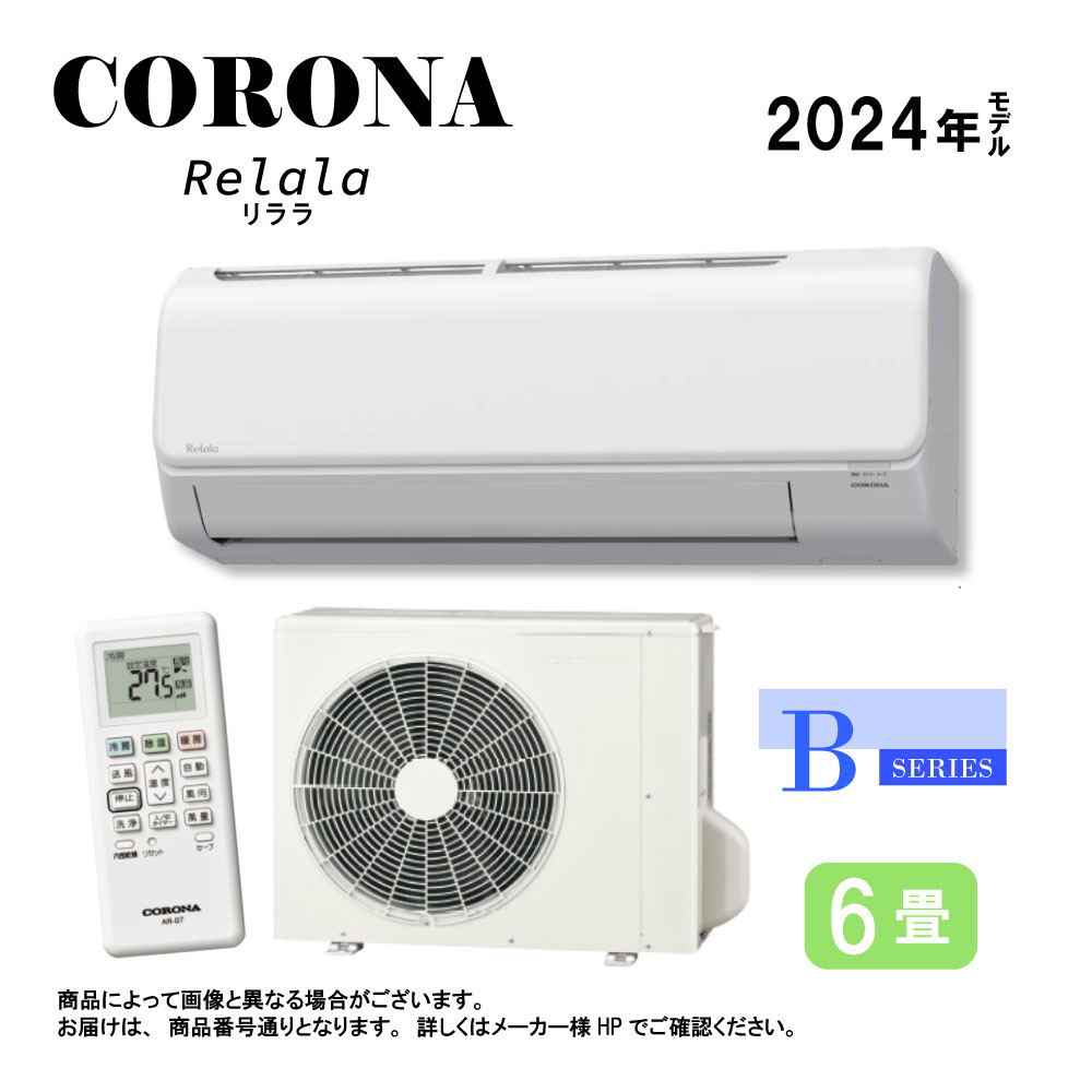 楽天市場】エアコン 6畳 コロナの通販 楽天市場】エアコン 6畳 コロナの通販