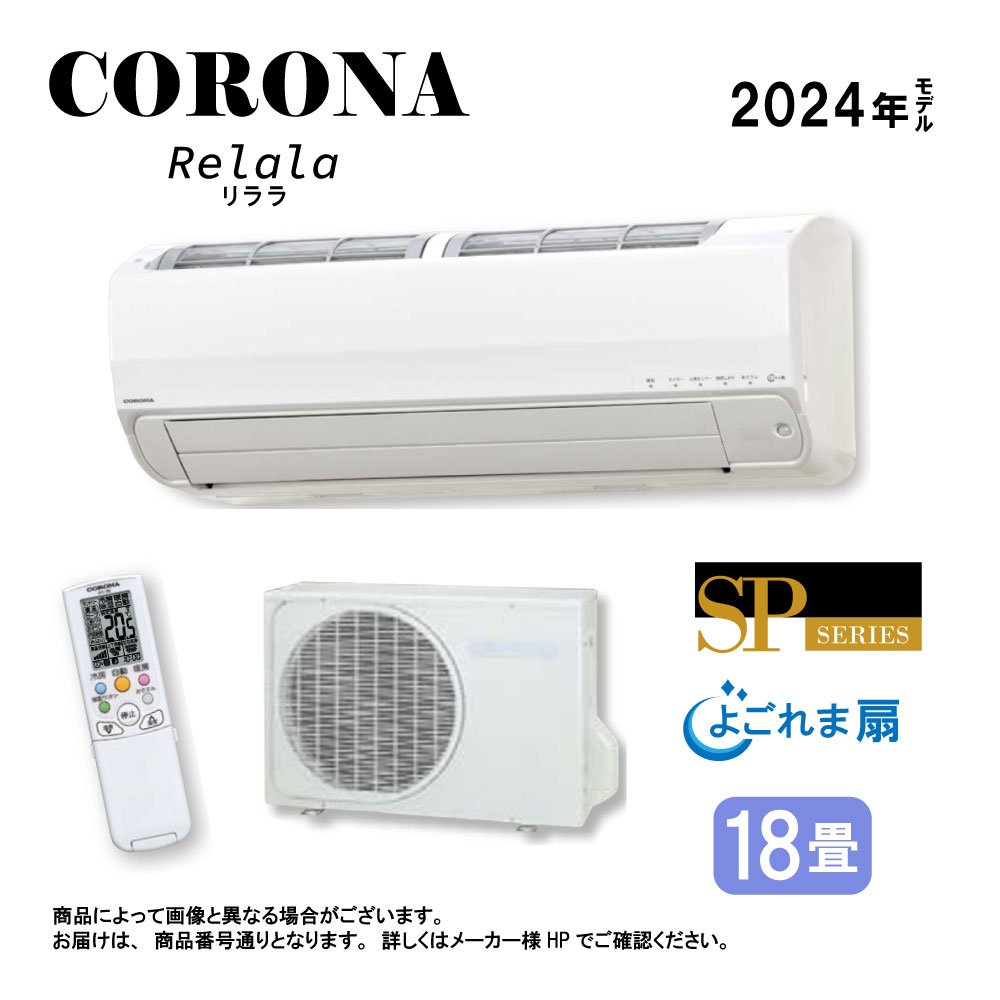 楽天市場】エアコン 18畳(メーカーコロナ)の通販 楽天市場】エアコン 18畳(メーカーコロナ)の通販