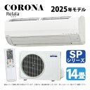 【】コロナ《CSH-SP40BR2-W》(CSH-SP40BR2 (W) + COH-SP40BR2 + リモコン) ・単200V 14畳 2025年 : ルー...