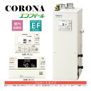 【地域に拠りあす楽 在庫あり】◎コロナ UKB-EF472F(FFK) (給排気筒別売) : エコフィール フルオート湯張 水道直圧式 屋内据置式 強制給排気 寒冷地 ∴(旧 UKB-EF471F(FFK)) CORONA 東京ゼロエミポイント対象商品