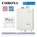 【地域に拠りあす楽 在庫あり】コロナ UIB-AG472(FFW)セット + ボイスリモコン + QU8-2SM 給排気筒付属(別梱): 石油給湯器 給湯専用 ...