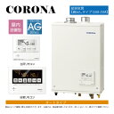 【地域に拠りあす楽 在庫あり】コロナ UKB-AG472A(FFW)セット + ボイスリモコン + QU8-2SM 給排気筒付属(別梱) : 石油給湯器 オート...