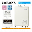 【地域に拠りあす楽 在庫あり】コロナ UKB-AG472A(FFW)セット + ボイスリモコン + QU8-2LM 給排気筒付属(別梱) : 石油給湯器 オート...