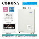 【地域に拠りあす楽 在庫あり】コロナ UKB-AG472B(FFW)セット + ボイスリモコン + QU8-2LM 給排気筒付属(別梱): 石油給湯器 標準追炊...