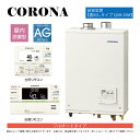 【地域に拠りあす楽 在庫あり】コロナ UKB-AG472F(FFW)セット + ボイスリモコン + QU8-2SM 給排気筒付属(別梱): 石油給湯器 フルオー...