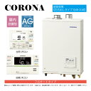 【地域に拠りあす楽 在庫あり】コロナ UKB-AG472F(FFW)セット + ボイスリモコン + QU8-2LM 給排気筒付属(別梱): 石油給湯器 フルオー...