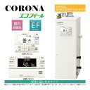 【地域に拠りあす楽 在庫あり】コロナ UKB-EF472B(FFK)セット + ボイスリモコン + QU8-EFSP給排気筒付属(別梱): エコフィール 標準追炊 水道直圧式 屋内据置式 強制給排気 寒冷地 ∴(旧 UKB-EF471B(FFK)セット) CORONA