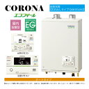 【地域に拠りあす楽 在庫あり】コロナ UKB-EG472A(FFP)セット + インターホンR + QU8-EGLM2給排気筒付属(別梱): エコフィール オート湯張 水道直圧式 ガス化 屋内壁掛式 強制給排気 ∴(旧 UKB-EG470ARX-S(FFP)セット) CORONA