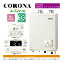 【地域に拠りあす楽 在庫あり】コロナ UKB-EG472A(FFP)セット + インターホンR + QU8-EGYS2給排気筒付属(別梱): エコフィール オート湯張 水道直圧式 ガス化 屋内壁掛式 強制給排気 ∴(旧 UKB-EG470ARX-S(FFP)セット) CORONA