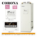 ◎コロナ UKB-NX372A(FFD) (給排気筒別売) : 石油給湯器 オート湯張 貯湯式 屋内-- 強制給排気 ∴CORONA